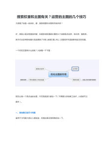 搜索权重和主图有关运营的主图的几个技巧（DOC16页）