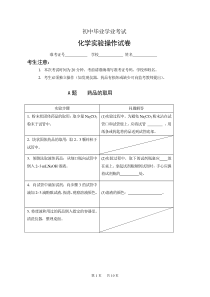 2020年芜湖市中考化学实验操作试卷