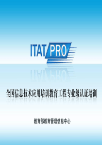 ITAT-PRO项目介绍