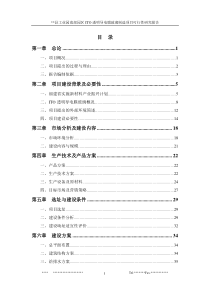 ITO透明导电膜玻璃制造项目可行性研究报告