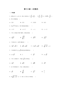 人教版八年级数学下册第十六章二次根式同步练习(含答案)