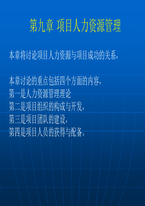 IT项目质量管理人力资源管理