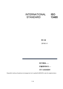 【精品推荐】2017年最新ISO13485-2016医疗器械管理体系全套手册及程序文件