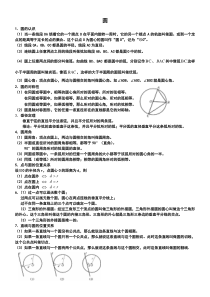 华师大版数学九年级下册圆知识点总结