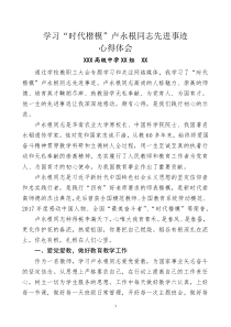 学习“时代楷模”卢永根同志先进事迹心得体会