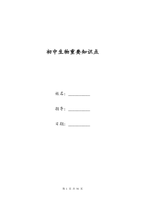 初中生物重要知识点