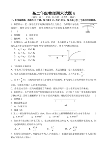 高二物理选修3-1期末考试试题