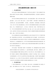 人教版小学数学三年级下册《两位数乘两位数》教材分析