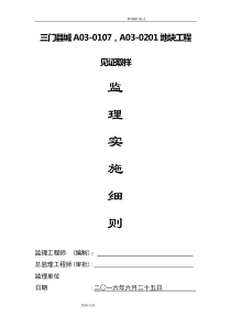 2017年最新见证取样监理实施细则