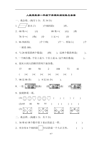 人教版数学一年级下册期末测试卷及答案