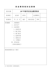 春节后复工安全教育培训内容记录