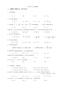 中考复习第01讲《数与式》过关检测题