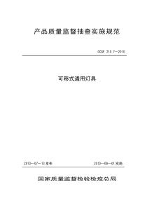 210.7 可移式通用灯具