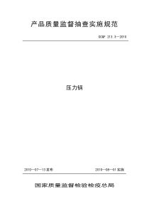 213.3 压力锅