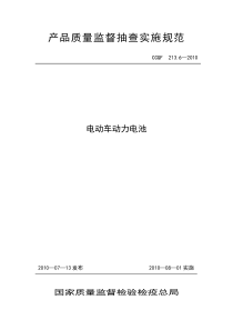 213.6 电动车动力电池