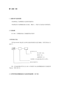 NY 228-1994 标准橡胶液压打包机