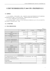 新宁物流：XXXX年第三季度报告全文