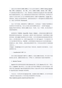 J2EE学习中一些值得研究的开源项目