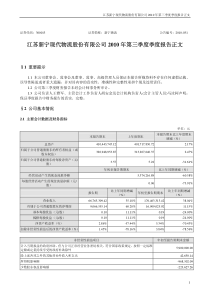 新宁物流：XXXX年第三季度报告正文