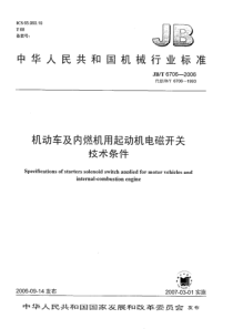 JB 6706-2006机动车及内燃机用起动机电磁开关技术条件