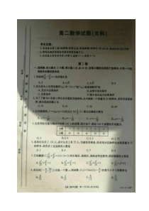 [首发]吉林省长春市五县2016-2017学年高二上学期期末考试数学（文）试题（图片版）