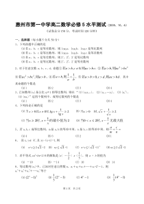 惠州市第一中学高二数学必修5水平测试第Ⅱ卷（2005、10、6）