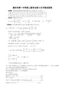 惠州市第一中学高二数学必修5水平测试答案（2005、10、6）