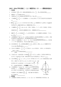 圆锥曲线综合