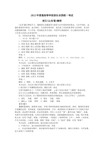 2012年普通高等学校招生全国统一考试  语文（山东卷）解析版（1）