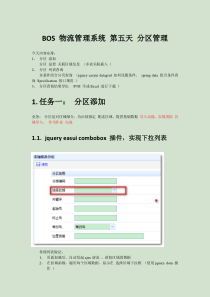 java-WEB模块物流项目五