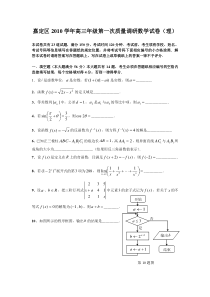 嘉定区2010学年高三年级第一次练习数学试卷理