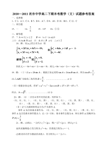 期末考试文科答案