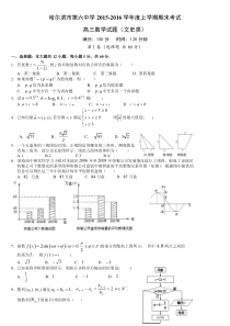 哈六中2015-2016学年高三数学(文)期末试题及答案