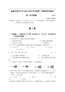 高一化学第二学期阶段性测试