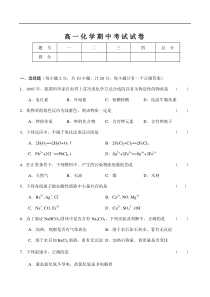 高一化学考试试卷(期中)