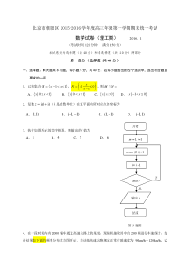 2016朝阳区高三理科数学期末试题及答案