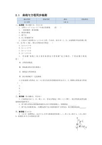 2.1曲线与方程同步练习及答案解析