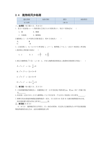 2.4抛物线同步练习及答案解析