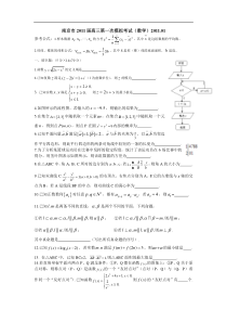 2011南京市高三一模(数学)含答案