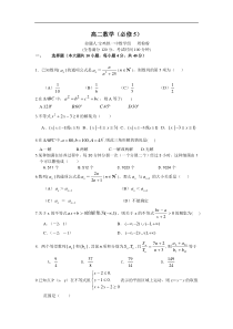 北师大版高二数学必修5测试题及答案