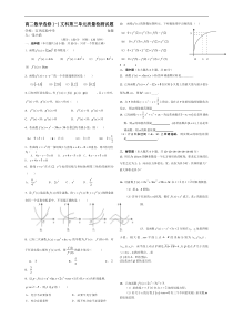 北师大版高二数学选修1-1文科第三单元试题及答案