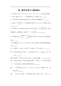 高二数学总复习小题训练及答案6