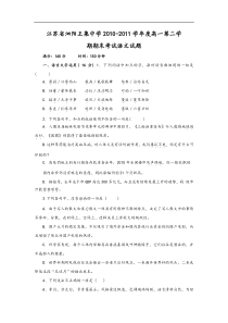 2010-2011年高一第二学期语文期末试卷及答案