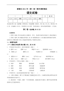 2011年高一下学期语文期末试卷及答案