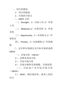 电子商务培训：如何撰写网站策划方案与网站运营方案