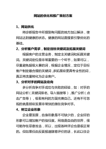 电子商务培训：网站的优化和推广策划方案