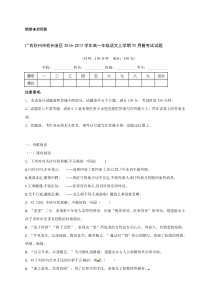 钦州港区2016年高一语文11月月考试题及答案