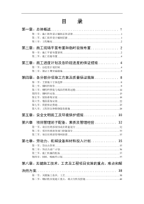 施工组织设计 -天缘物流 信和钢结构