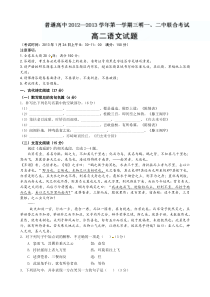 三明市高二上学期期末联考语文试题及答案