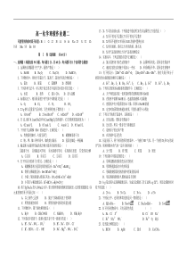 高一化学寒假作业题二